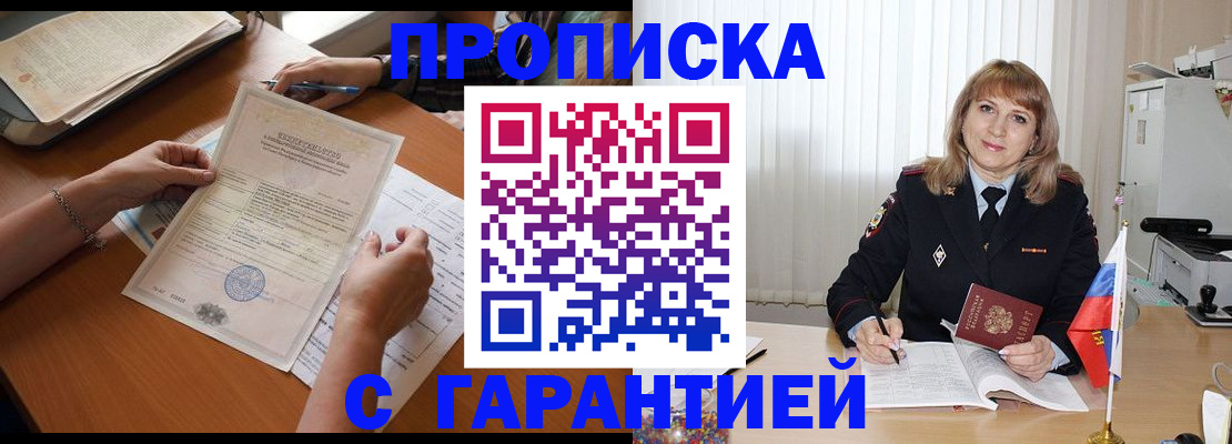 прописка регистрация в Удмуртии