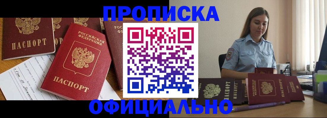 купить прописку в Удмуртии