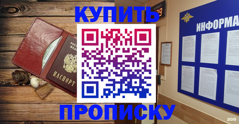 прописка ребенка в Удмуртии