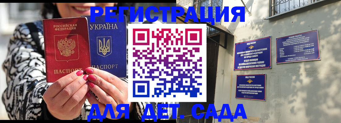 временная регистрация для школы в Удмуртии