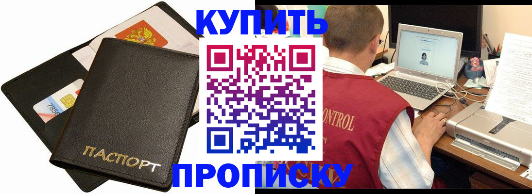 прописка регистрация в Удмуртии